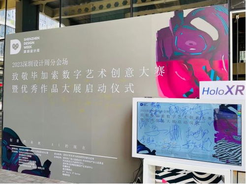 2023年深圳設(shè)計(jì)周分會(huì)場 致敬畢加索數(shù)字藝術(shù)創(chuàng)意大賽正式啟動(dòng)